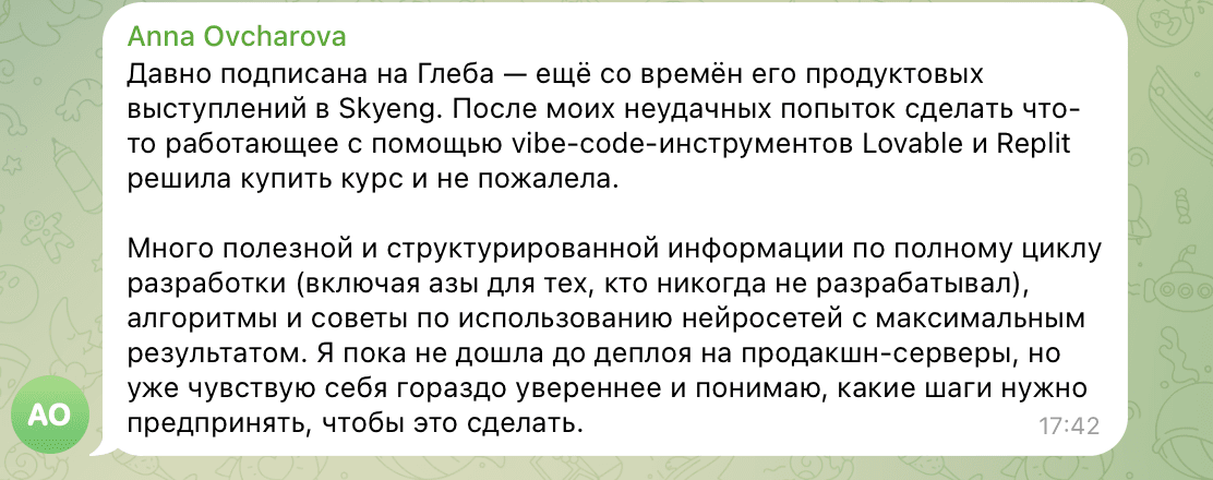 Скриншот отзыва о курсе 1
