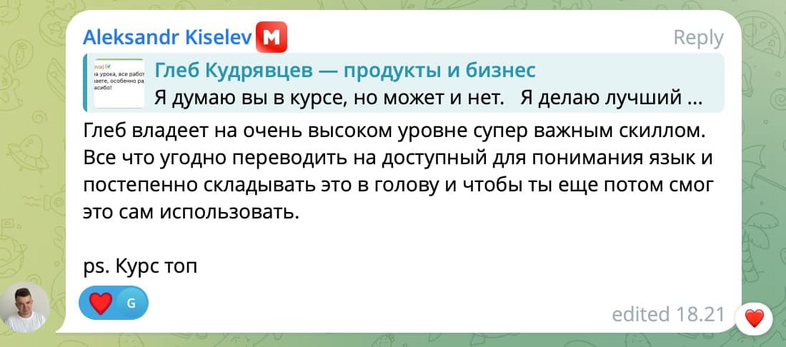 Скриншот отзыва о курсе 2