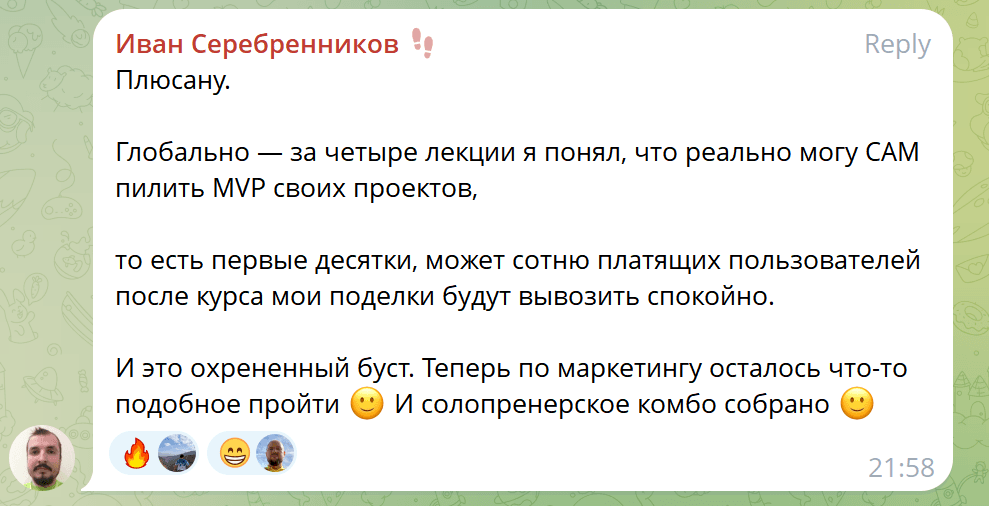 Скриншот отзыва о курсе 3