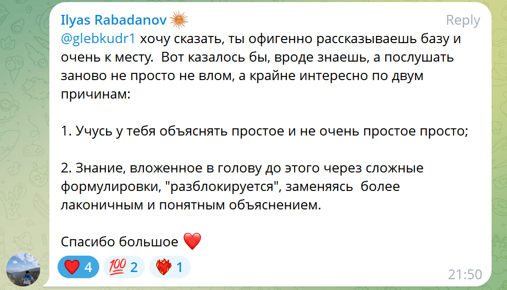Скриншот отзыва о курсе 4
