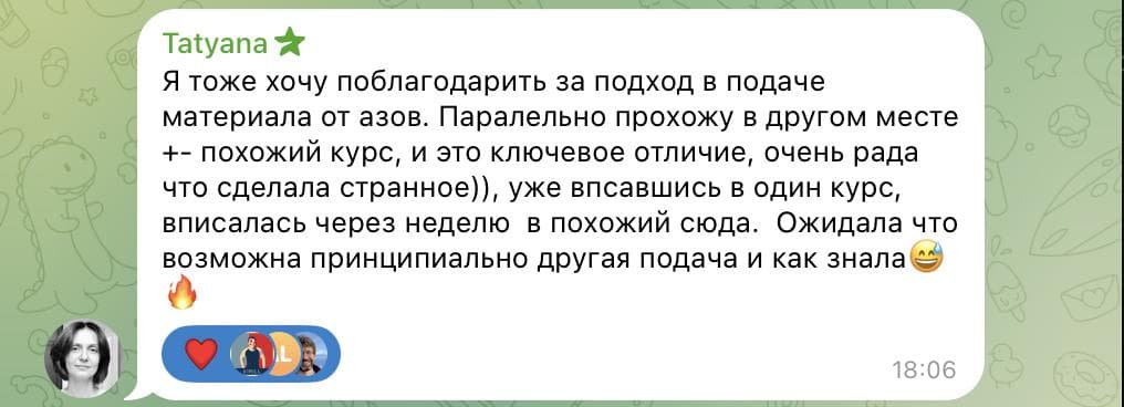 Скриншот отзыва о курсе 5
