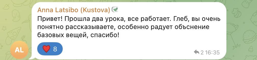 Скриншот отзыва о курсе 6
